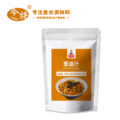 葱油汁