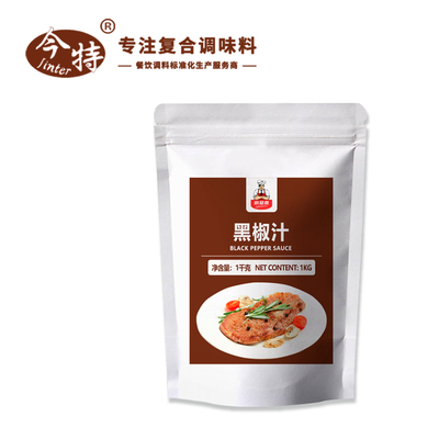 黑椒汁