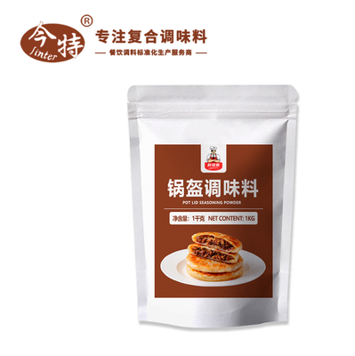锅盔调味料